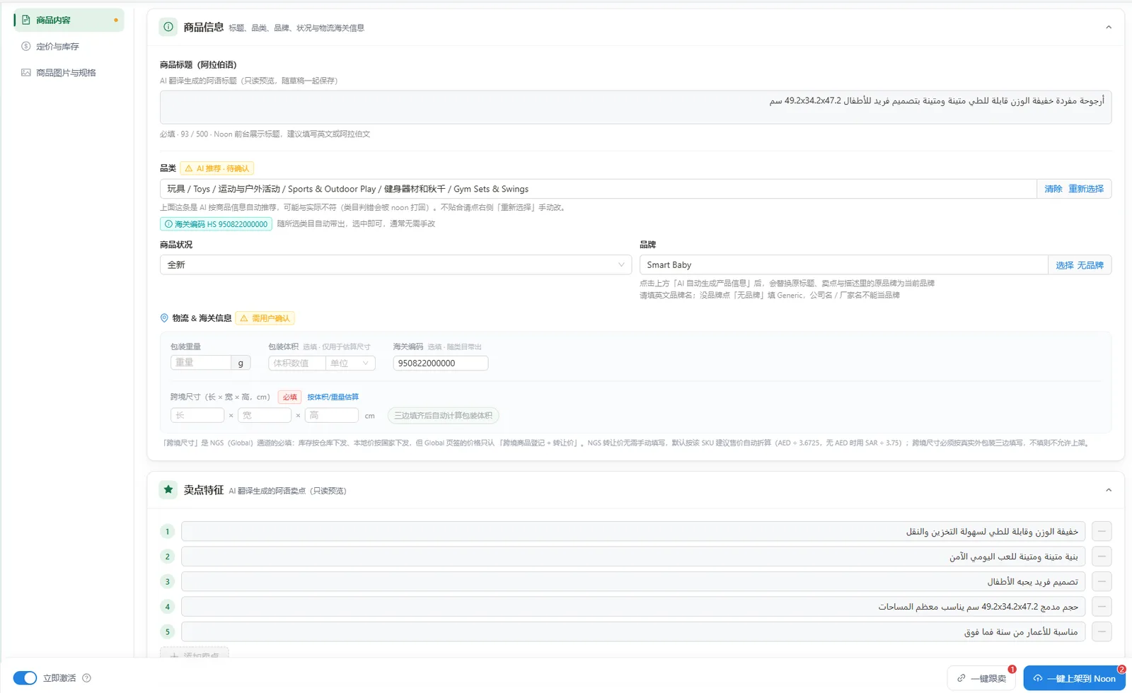 骆驼掌柜商品详情页阿拉伯语版，AI 生成的阿语标题与卖点