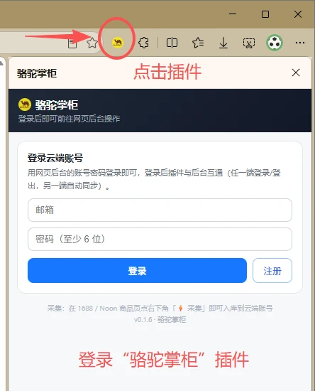 插件登录面板：点击插件图标 → 用骆驼掌柜账号登录插件