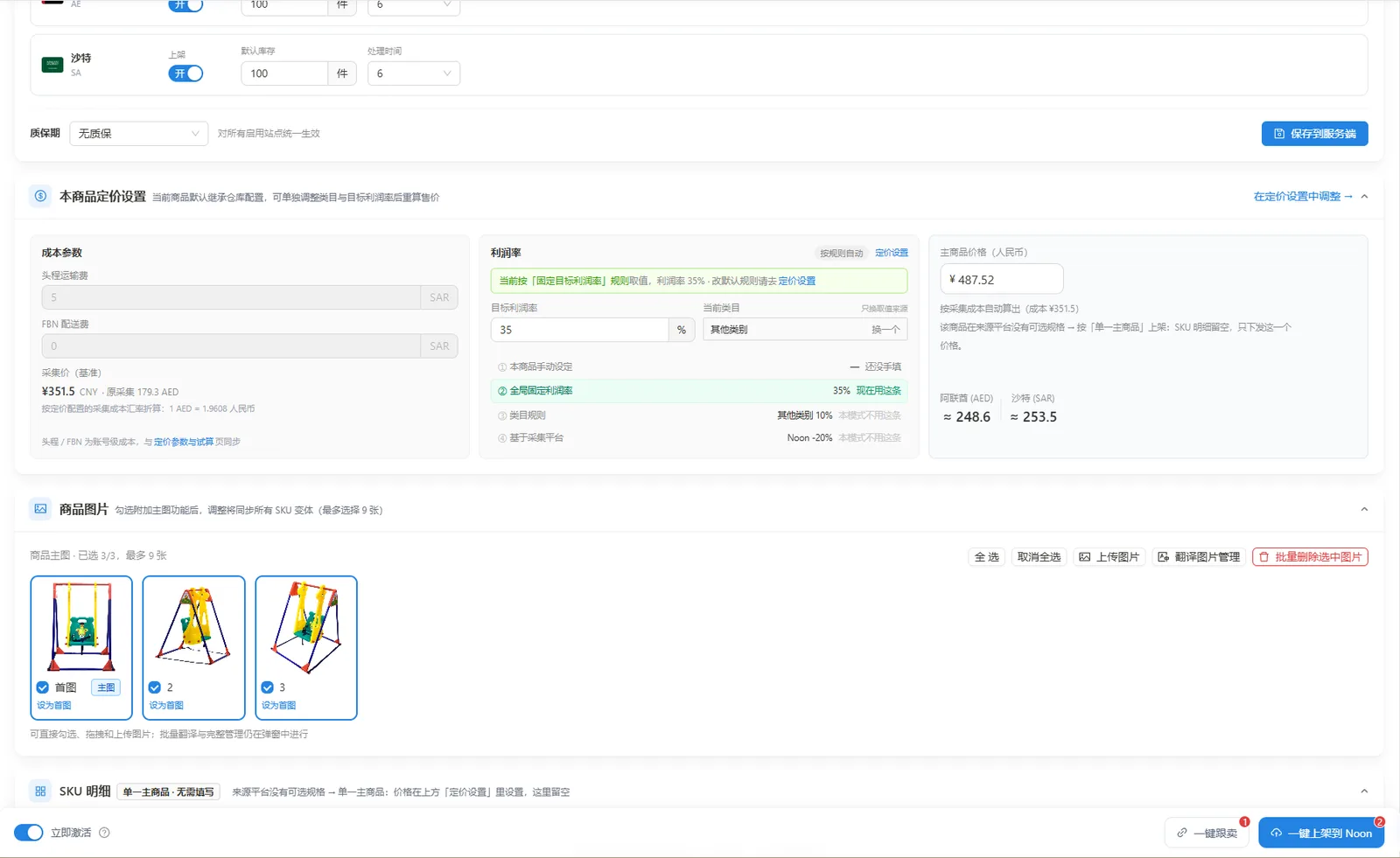 骆驼掌柜商品详情页的跟卖入口