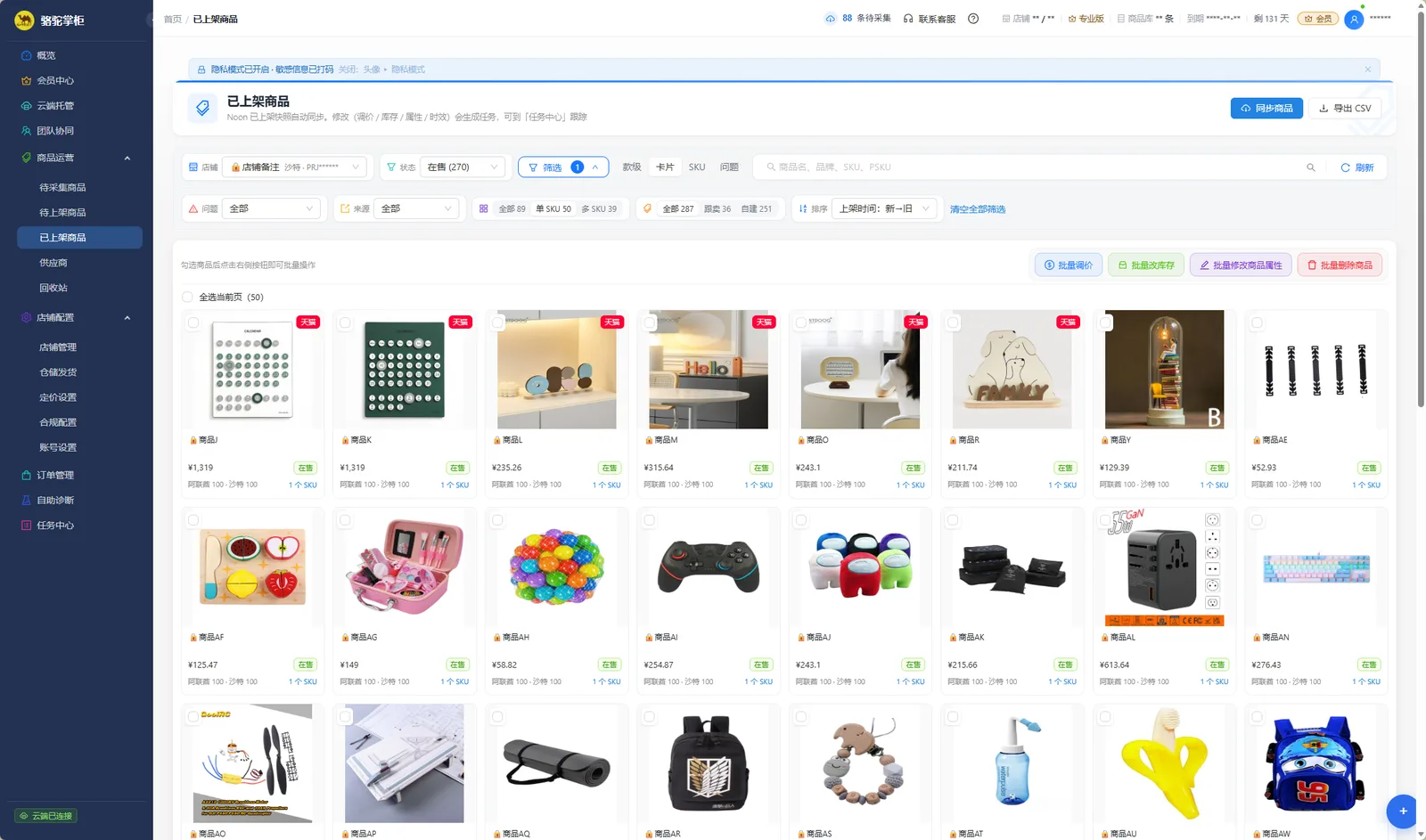 骆驼掌柜已上架商品卡片视图