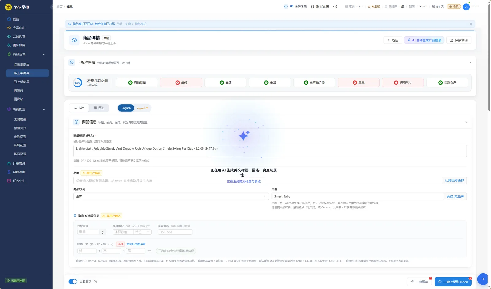 骆驼掌柜商品详情页英文版,AI 生成的标题与卖点