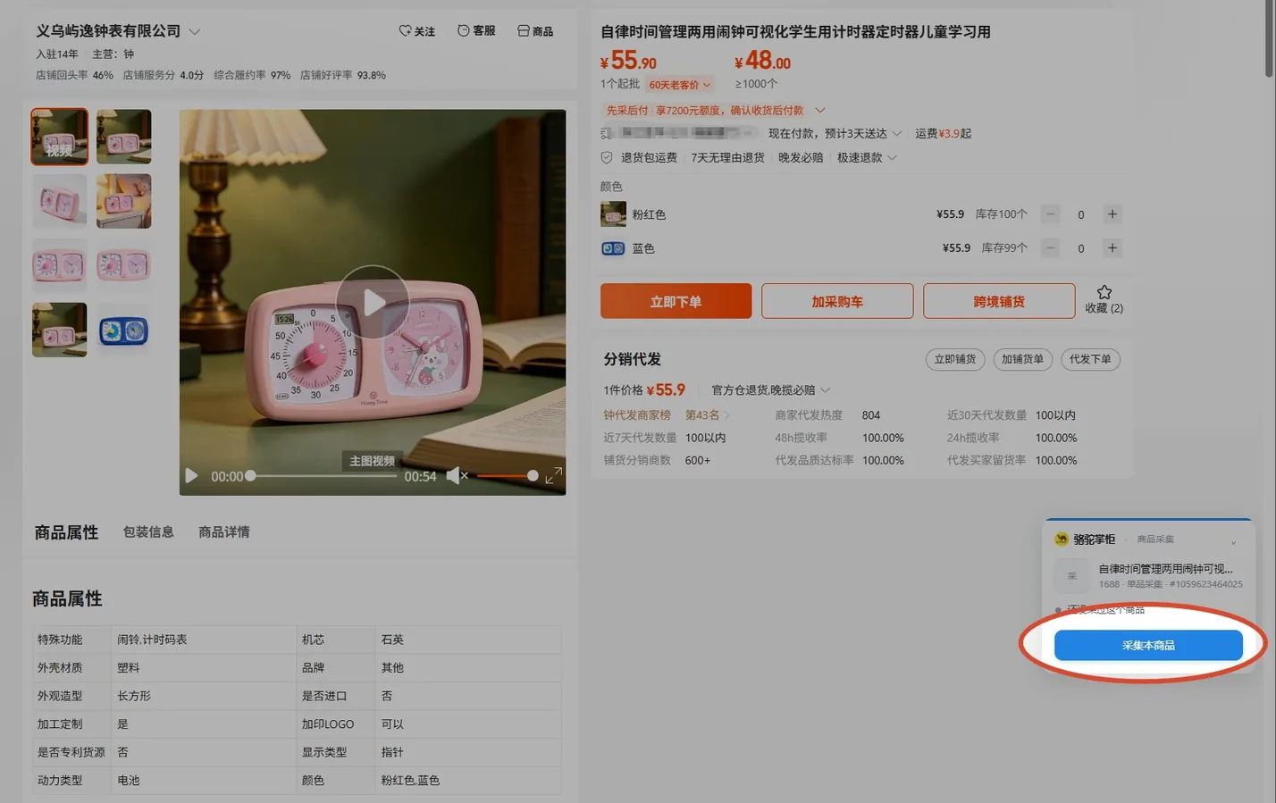 1688 商品详情页的采集浮窗