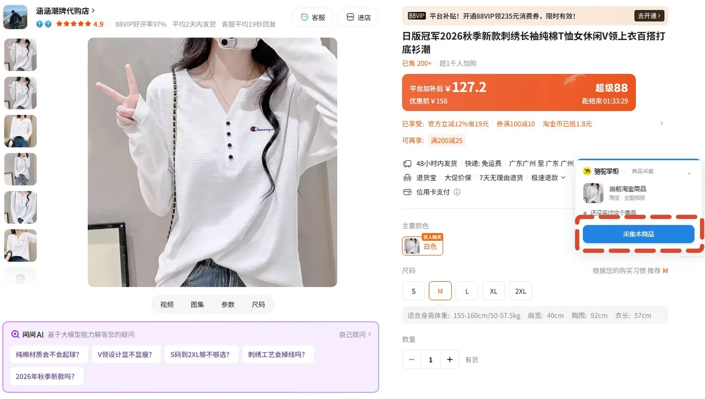 淘宝商品详情页采集