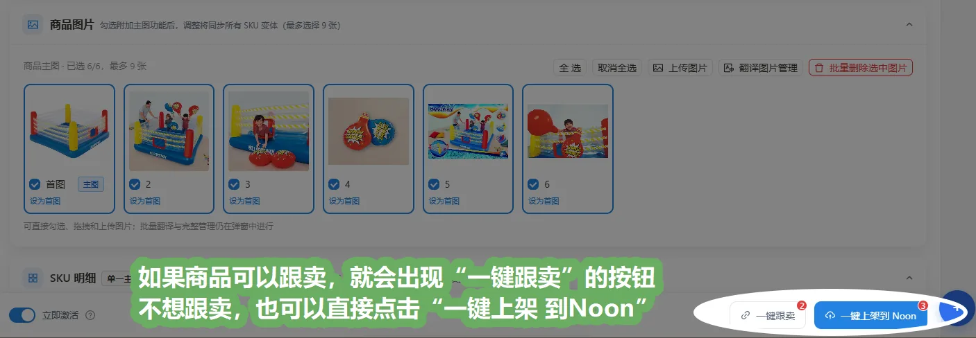 商品详情页底部的「一键跟卖」与「一键上架到 Noon」按钮