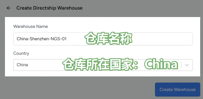 Create Directship Warehouse 表单:填写仓库名称与所在国家