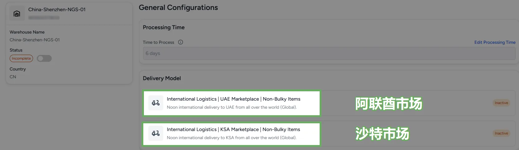General Configurations 页:已添加 UAE / KSA 两条 International Logistics,状态仍为 Inactive(未激活)