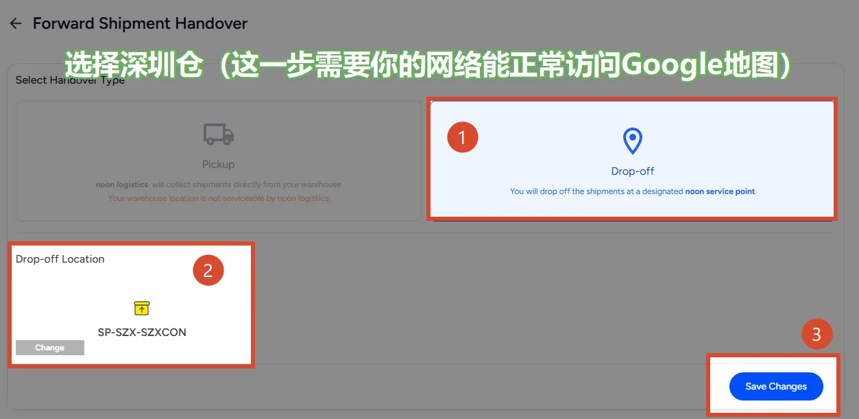 Forward Shipment Handover 页:Pickup 显示红字不可用,Drop-off 选中后下方出现 Drop-off Location 与 Confirm Location 按钮,底部 Save Changes