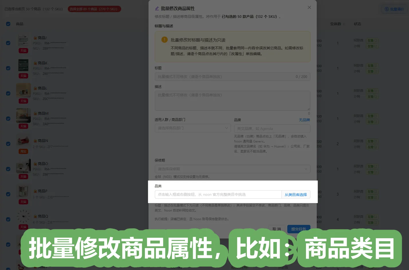 批量修改商品属性:可批量改品类、品牌、保修期等,标题描述需逐个商品单独编辑