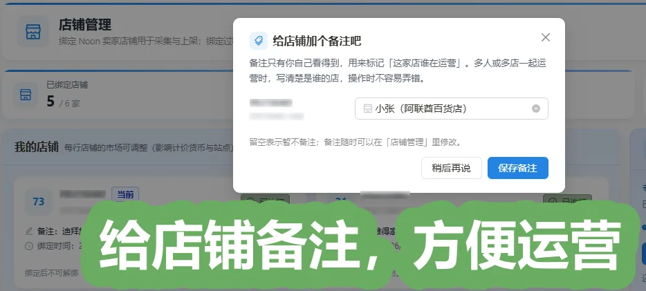 绑定完成后提示「给店铺加个备注吧」的弹窗